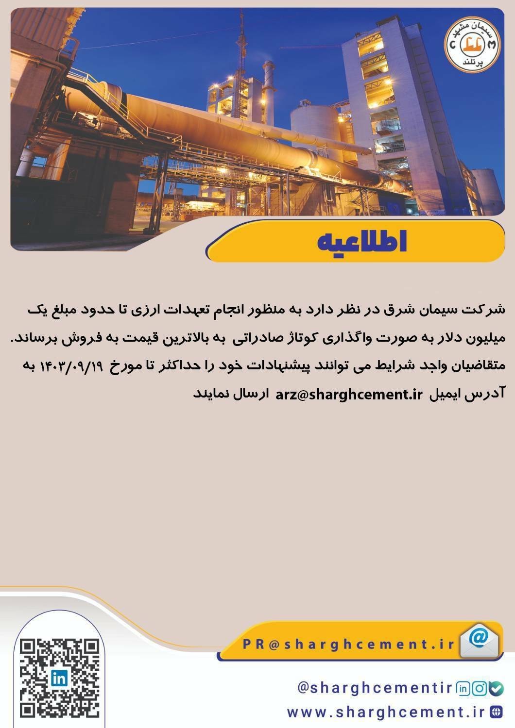 واگذاری کوتاژ صادراتی به بالاترین قیمت