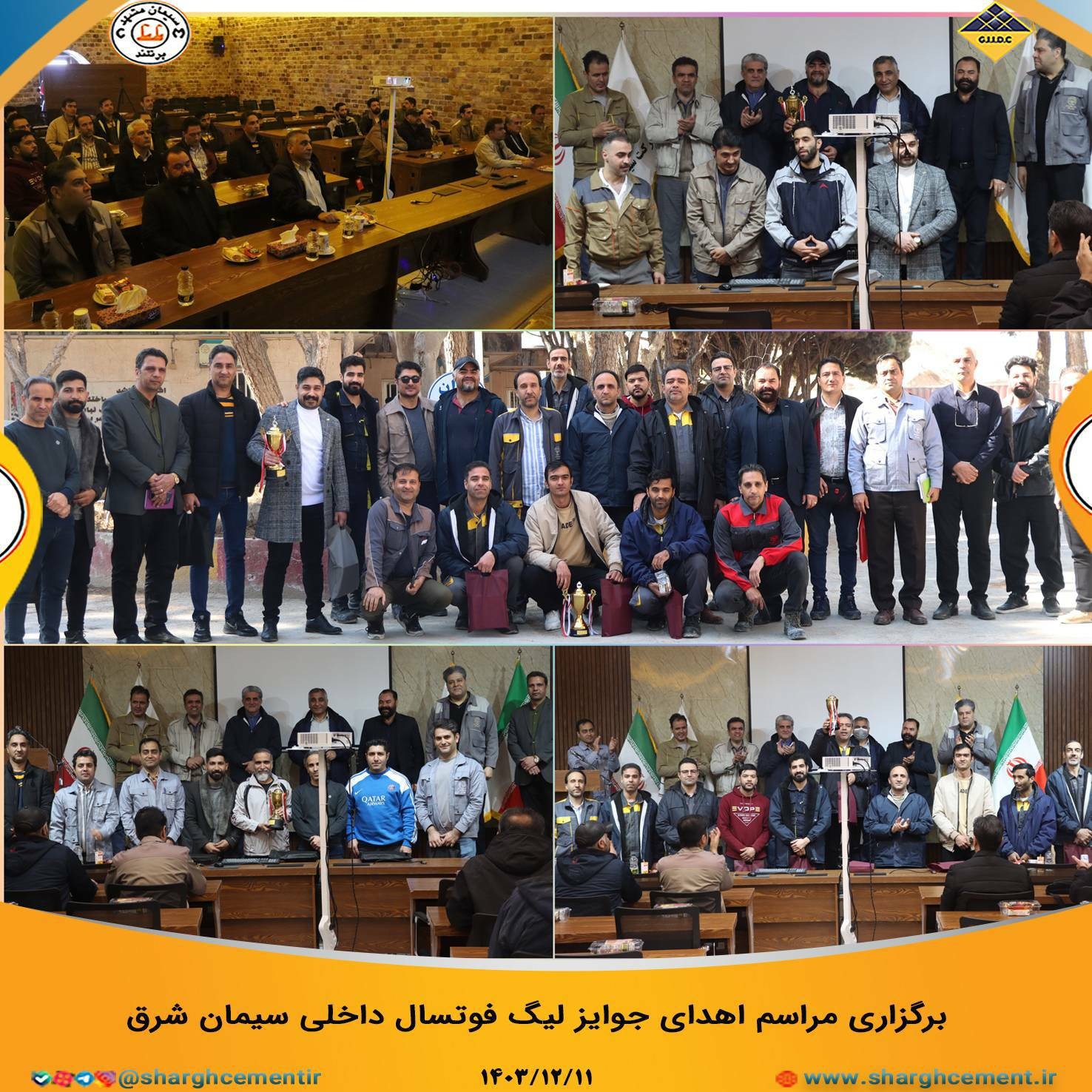 برگزاری مراسم اهدای جوایز لیگ فوتسال داخلی سیمان شرق