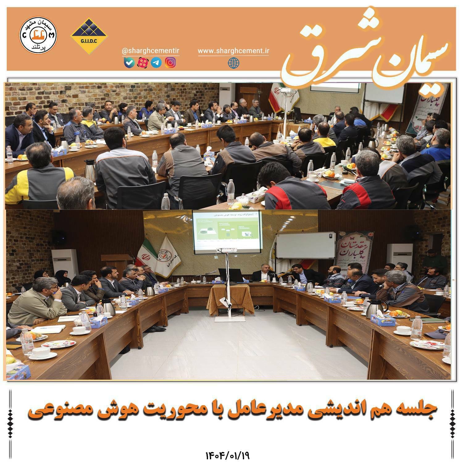 جلسه هم اندیشی مدیرعامل با محوریت هوش مصنوعی