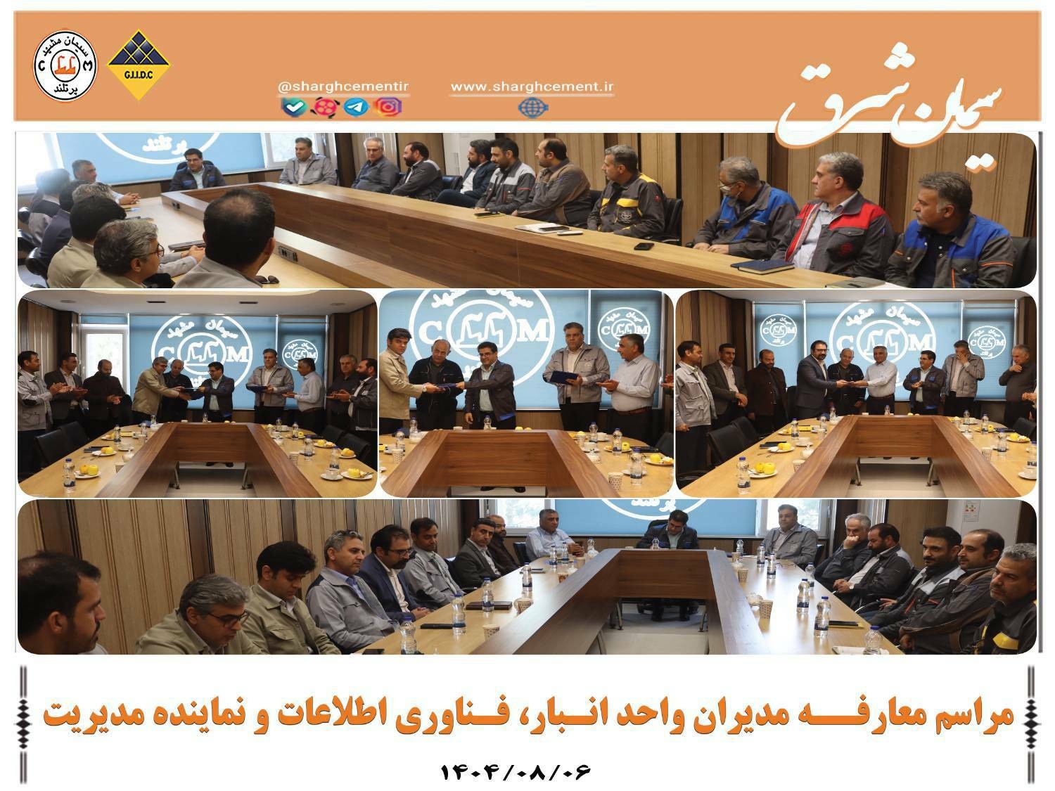 برگزاری مراسم معارفه مدیران جدید در شرکت سیمان شرق