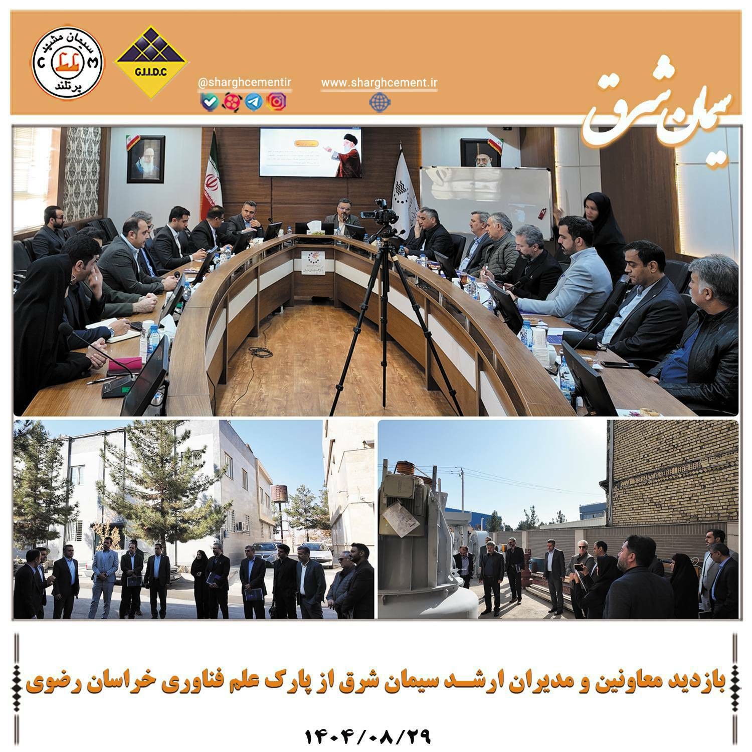 بازدید معاونین و مدیران ارشد شرکت سیمان شرق از پارک علم و فناوری خراسان رضوی