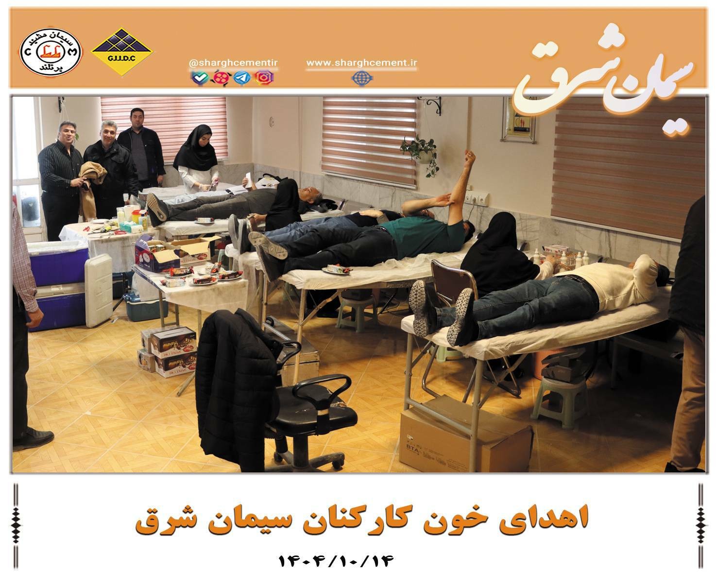 اهدای خون کارکنان شرکت سیمان شرق