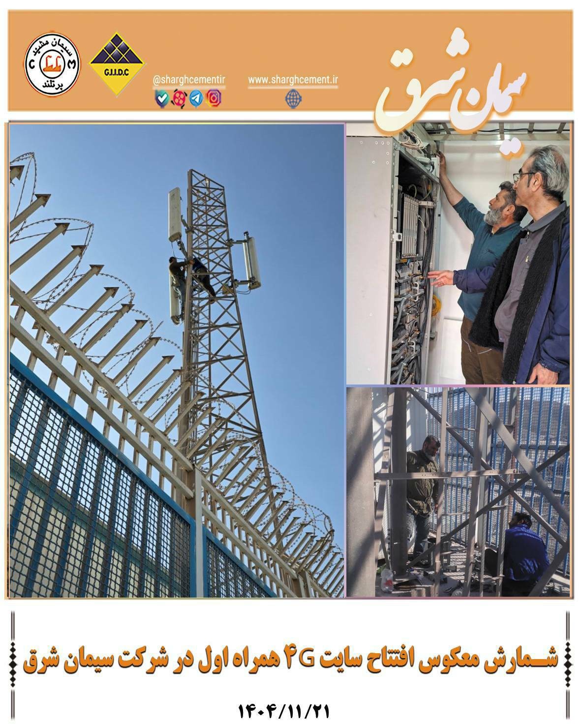 شمارش معکوس افتتاح سایت 4G همراه اول