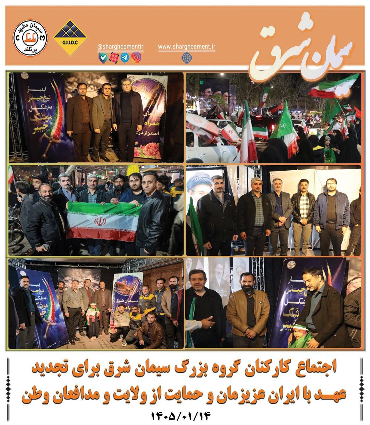 برگزاری اجتماع کارکنان گروه بزرگ سیمان شرق