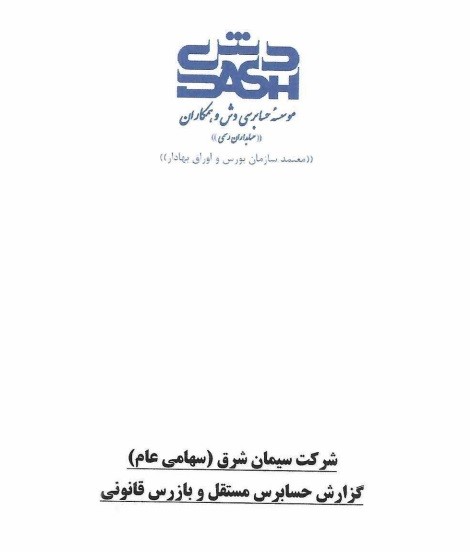 گزارش صورت های مالی تلفیقی و جداگانه حسابرسی شده سال مالی منتهی به 31 شهریور 1404