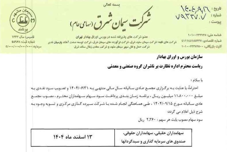 گزارش زمانبندی سال مالی منتهی به 31 شهریور 1404