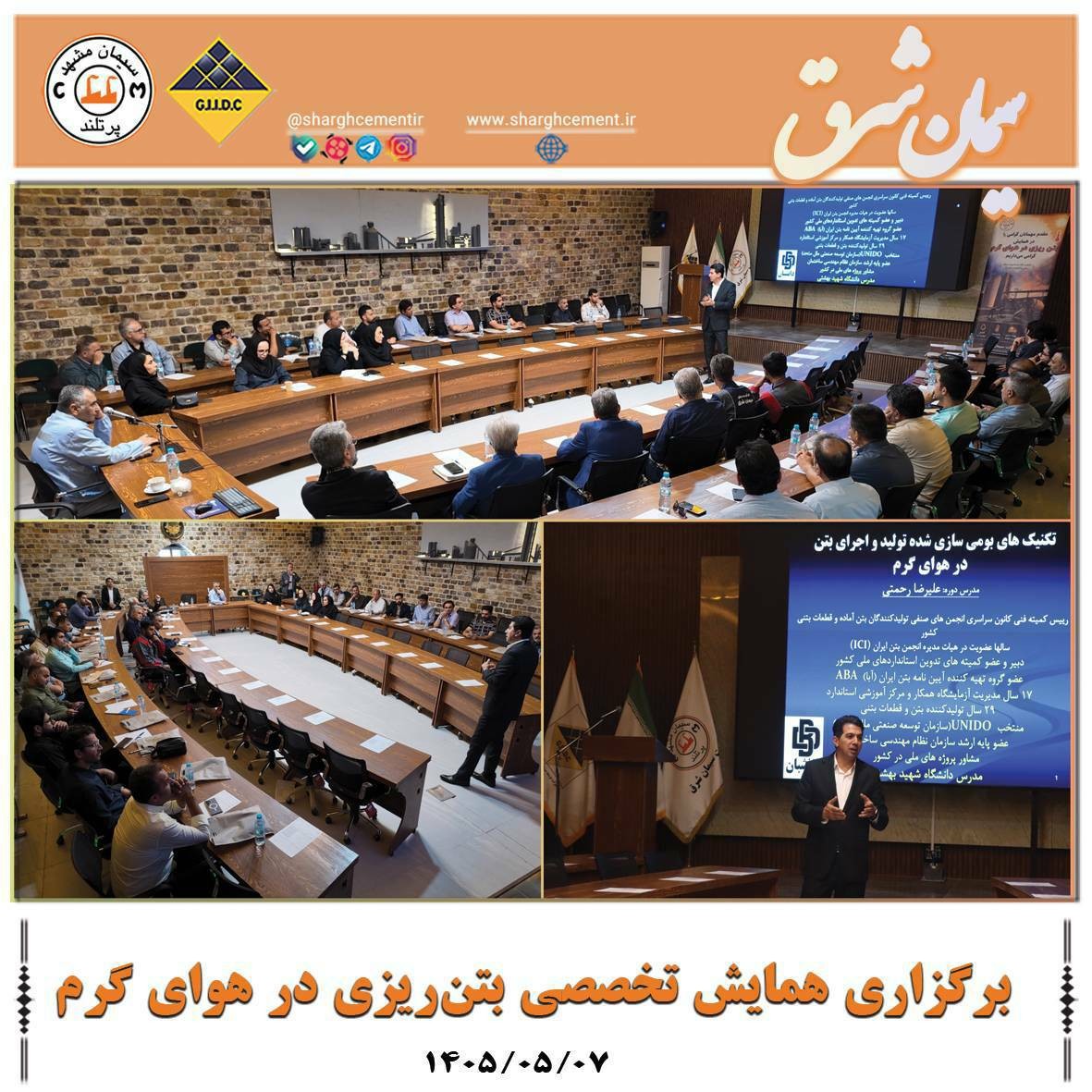 برگزاری همایش بتن ریزی در هوای گرم