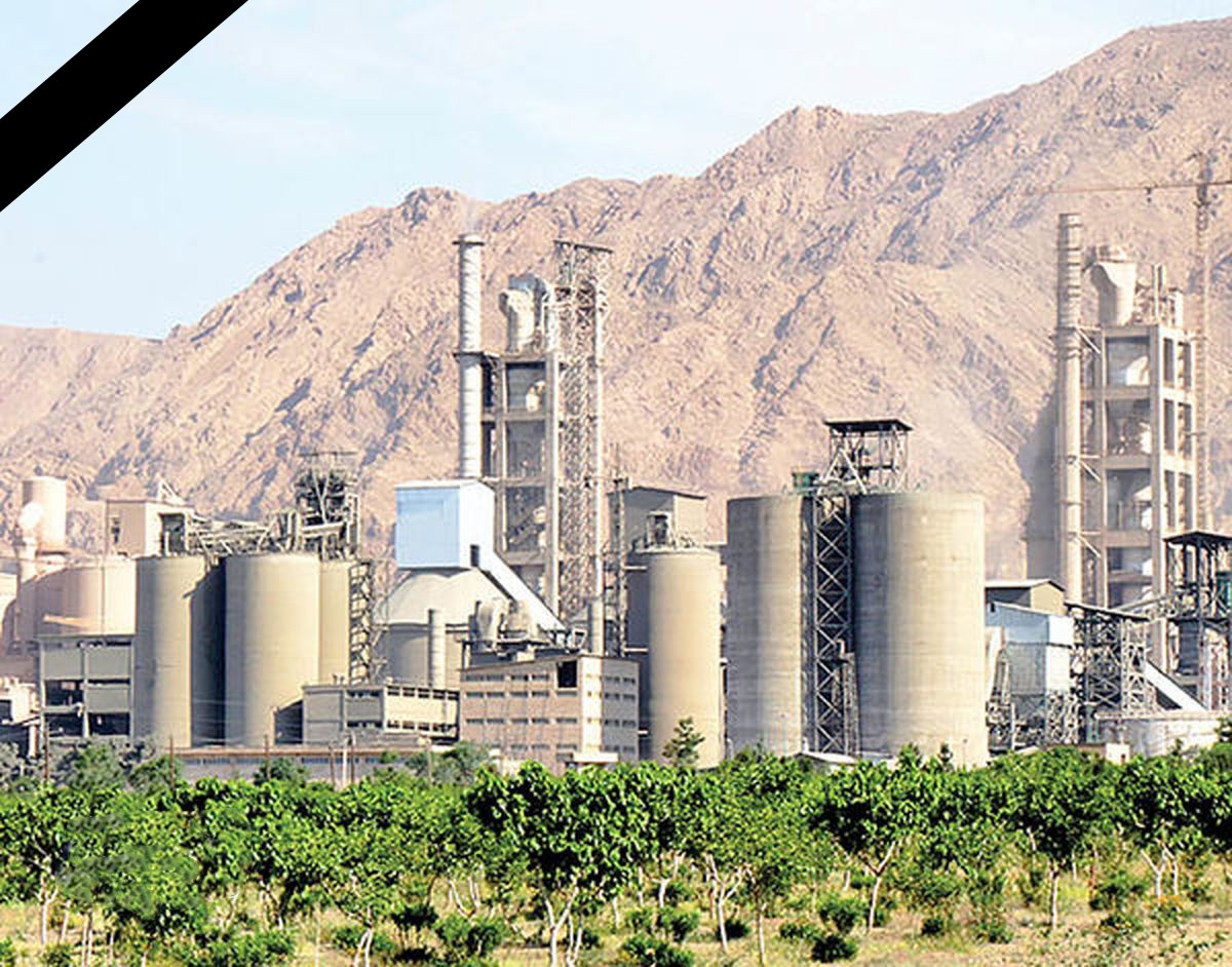پیام تسلیت کارکنان و مدیرعامل شرکت سیمان شرق