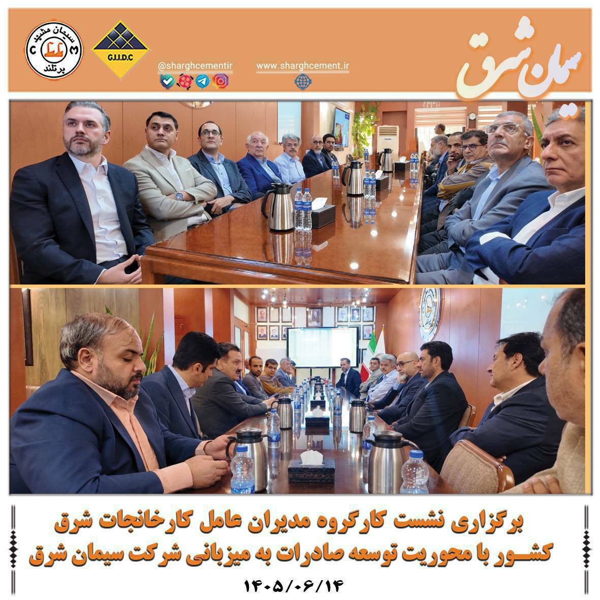 نشست کارگروه مدیران عامل کارخانجات شرق کشور به میزبانی شرکت سیمان شرق